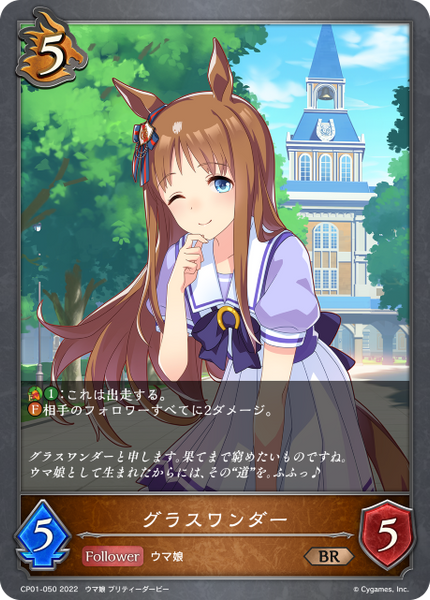 グラスワンダー