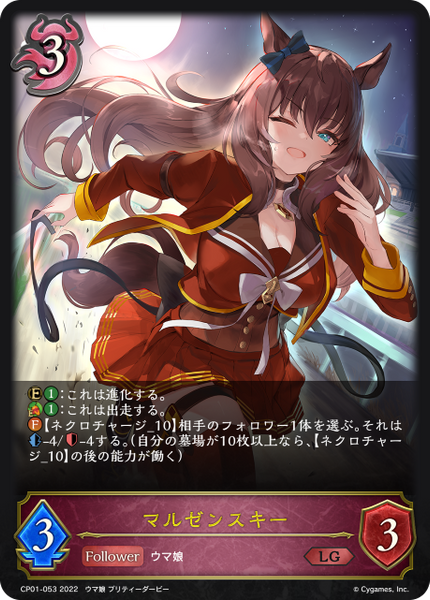 マルゼンスキー
