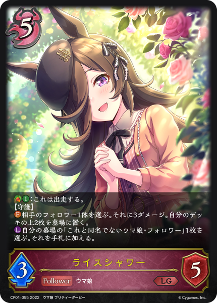 ライスシャワー
