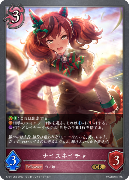 ナイスネイチャ