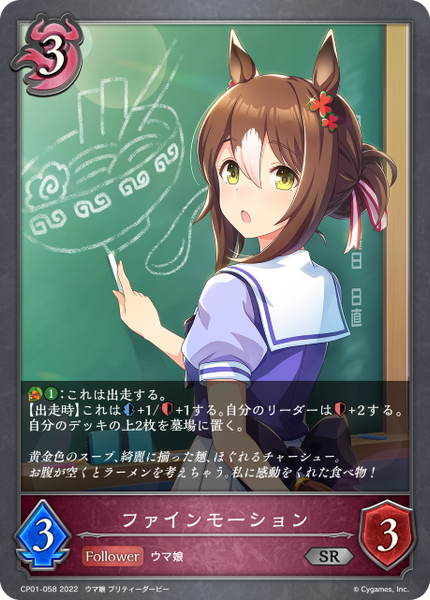 ファインモーション