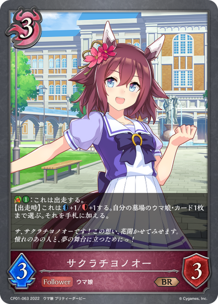 サクラチヨノオー