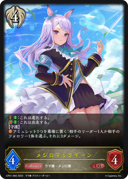 メジロマックイーン