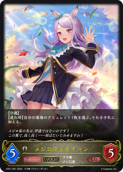 メジロマックイーン