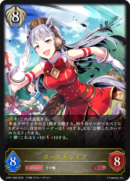 ゴールドシップ