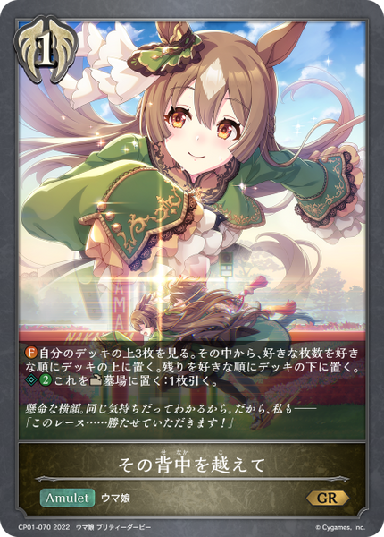 その背中を越えて