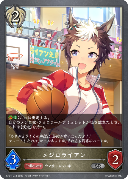 メジロライアン
