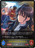〔徹底管理主義〕樫本理子
