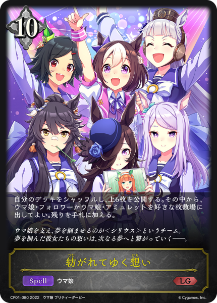 紡がれてゆく想い