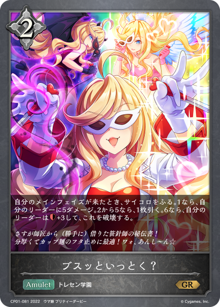 ブスッといっとく？