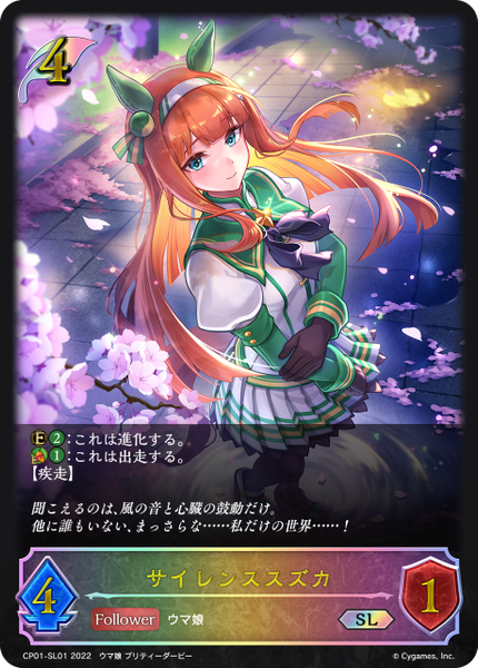 サイレンススズカ