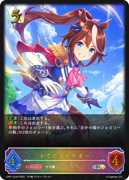 トウカイテイオー