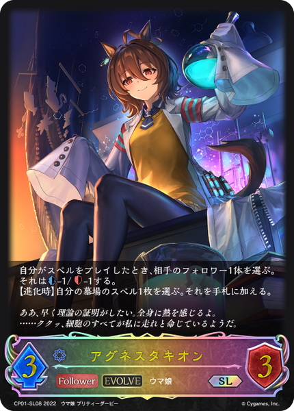 アグネスタキオン