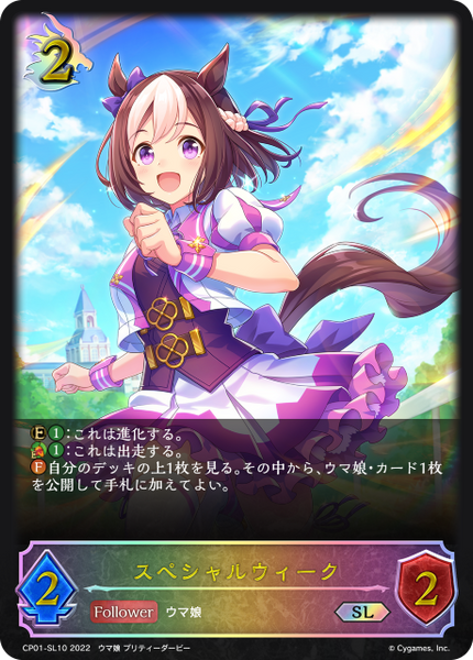 スペシャルウィーク