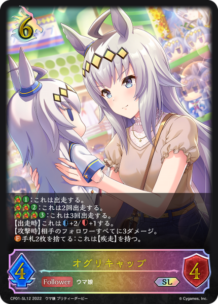 オグリキャップ