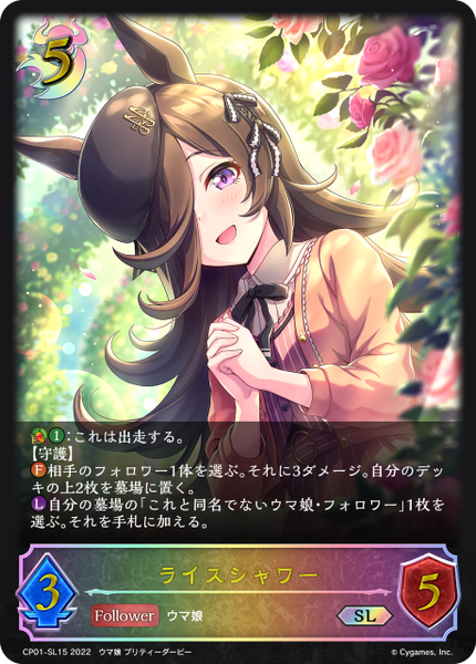 ライスシャワー