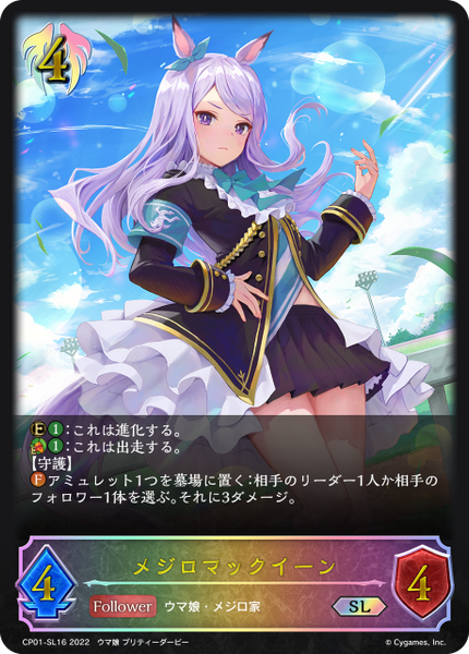 メジロマックイーン