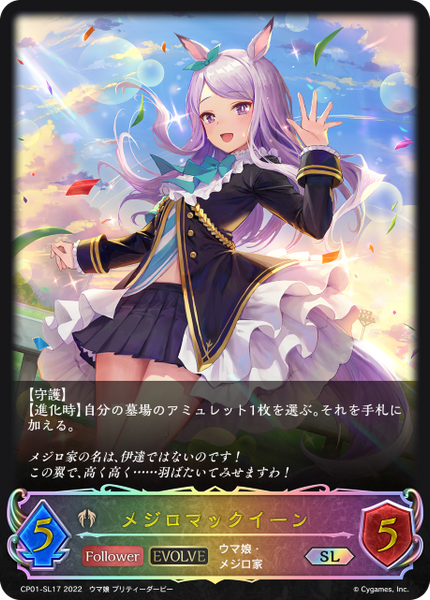メジロマックイーン