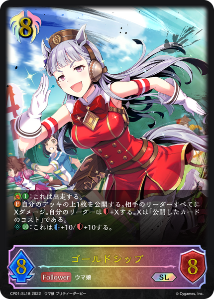 ゴールドシップ