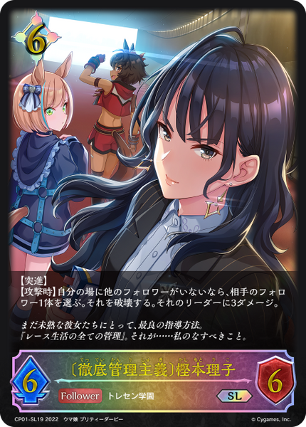 〔徹底管理主義〕樫本理子