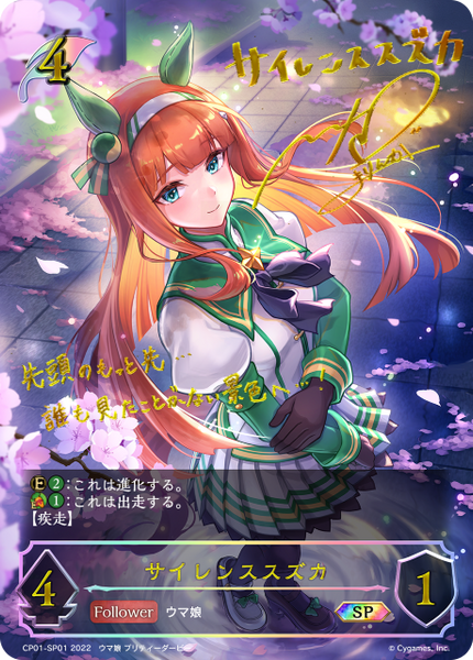 サイレンススズカ
