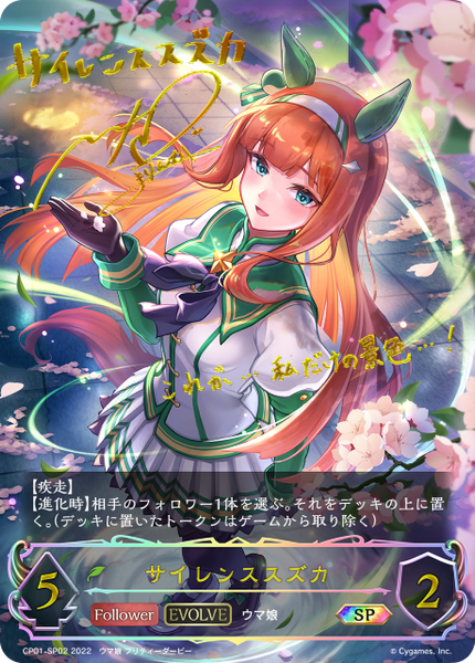 サイレンススズカ
