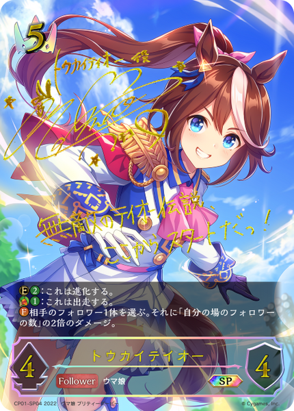 トウカイテイオー