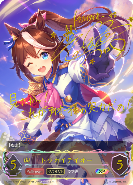 トウカイテイオー