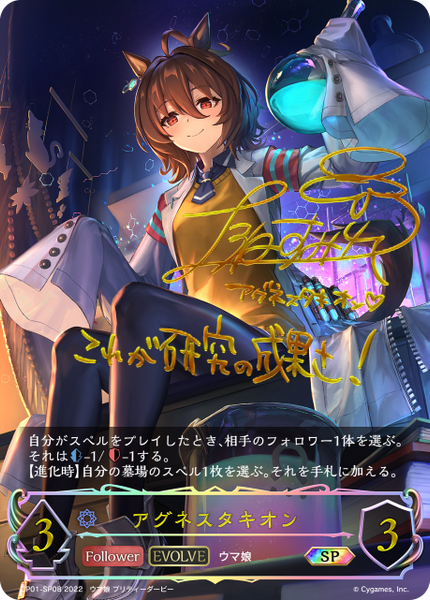 アグネスタキオン