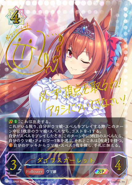 ダイワスカーレット