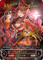 マルゼンスキー