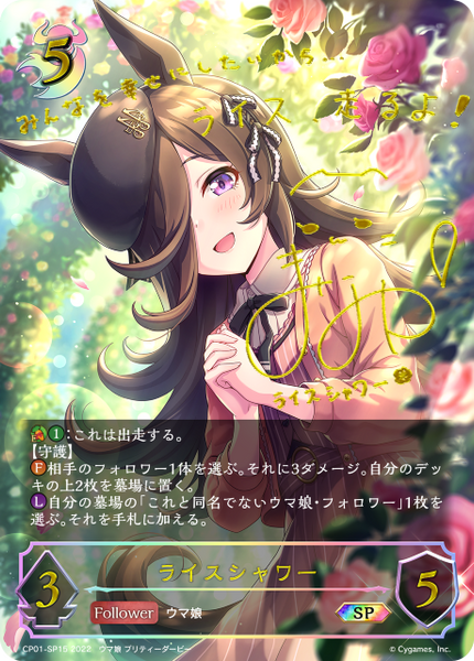 ライスシャワー