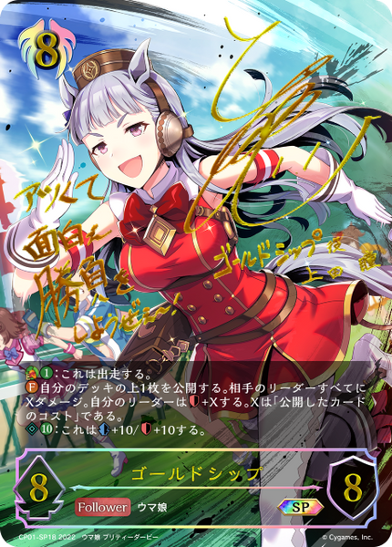 ゴールドシップ