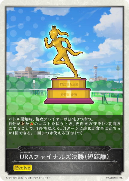 URAファイナルズ決勝（短距離）
