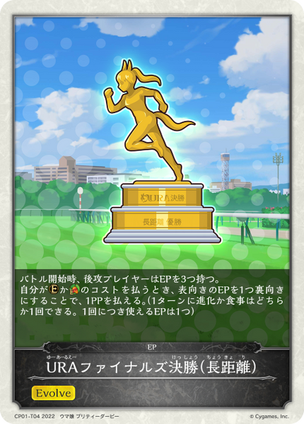 URAファイナルズ決勝（長距離）