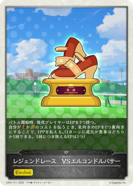 レジェンドレース VSエルコンドルパサー