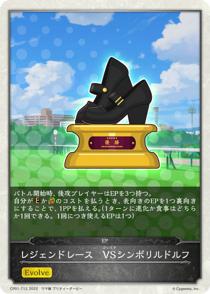 レジェンドレース VSシンボリルドルフ