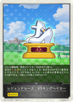 レジェンドレース VSキングヘイロー