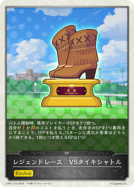レジェンドレース VSタイキシャトル