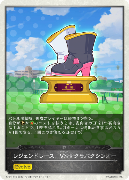 レジェンドレース VSサクラバクシンオー