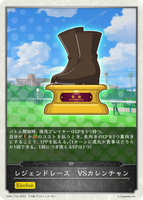 レジェンドレース VSカレンチャン