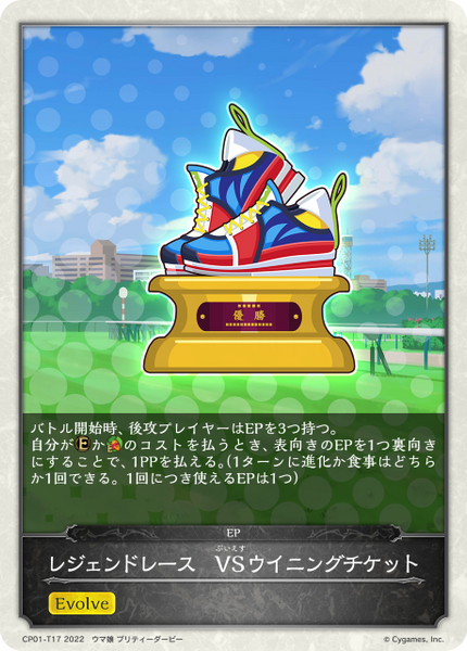 レジェンドレース VSウイニングチケット