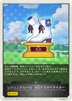 レジェンドレース VSトウカイテイオー