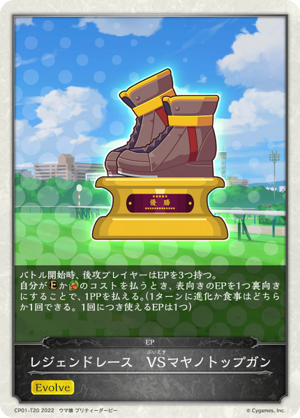 レジェンドレース VSマヤノトップガン