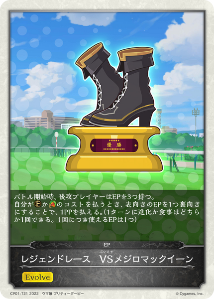 レジェンドレース VSメジロマックイーン