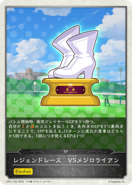 レジェンドレース VSメジロライアン