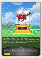 レジェンドレース VSゴールドシップ