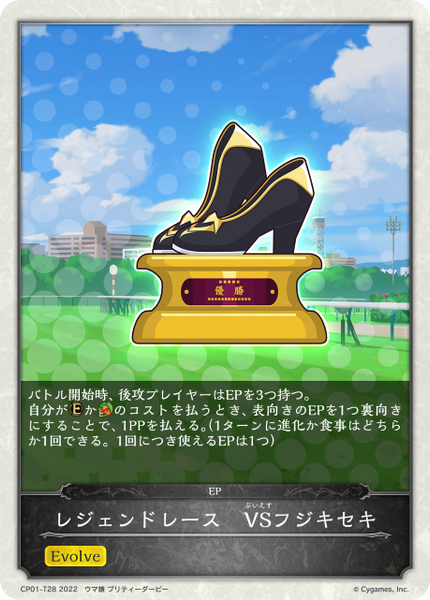 レジェンドレース VSフジキセキ