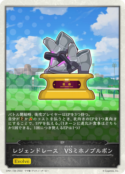 レジェンドレース VSミホノブルボン