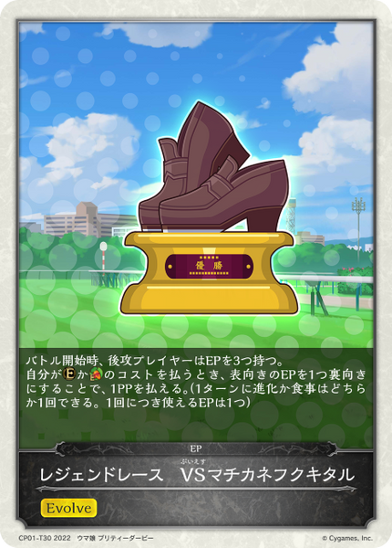 レジェンドレース VSマチカネフクキタル